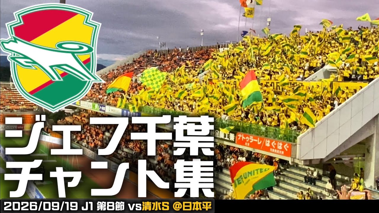 決起集会 仲間隼人 チャント】鹿島アントラーズ VS 湘南ベルマーレ