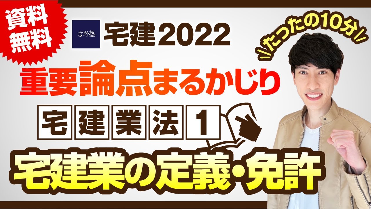 宅建 吉野塾 2020年度 直前まとめ DVD講座