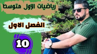 رياضيات الاول متوسط /نظرية فيثاغورس / منهج 2021 /محاضرة 10