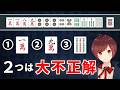 【麻雀】間違えたらマズイ…二度受けがある何切る問題【全5問】