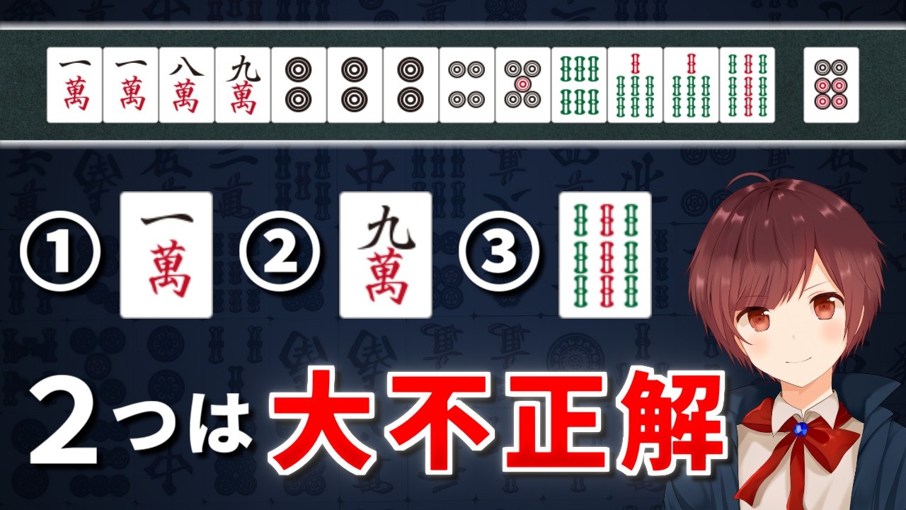 【麻雀】間違えたらマズイ…二度受けがある何切る問題【全5問】