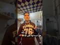 هوا لسه فيه خير كدا🥹❤️؟ part 1 #shorts
