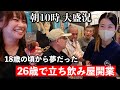 【新店舗】女性店主が一人で切り盛りする立ち飲み屋がおじさまたちで満席！安くて楽しい人情酒場【大阪 京橋】