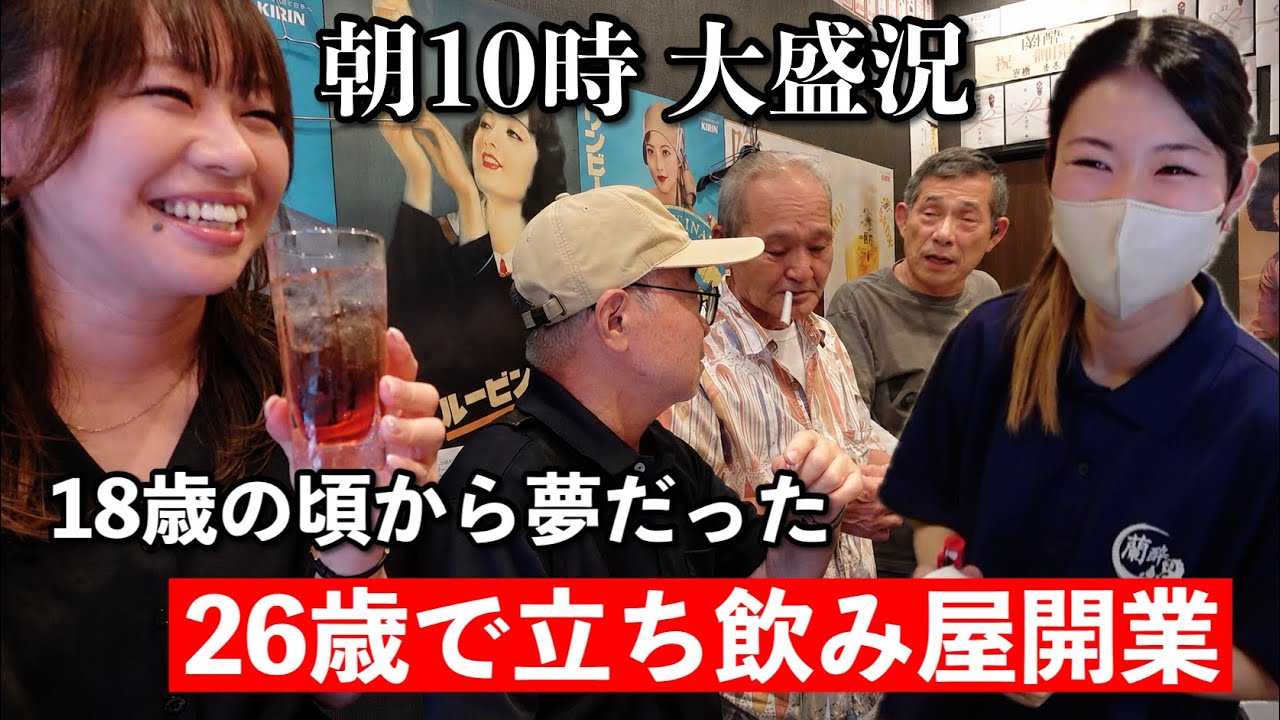 【新店舗】女性店主が一人で切り盛りする立ち飲み屋がおじさまたちで満席！安くて楽しい人情酒場【大阪 京橋】