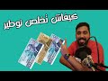 ها كيفاش تخلص نوطير بلا متصيد 