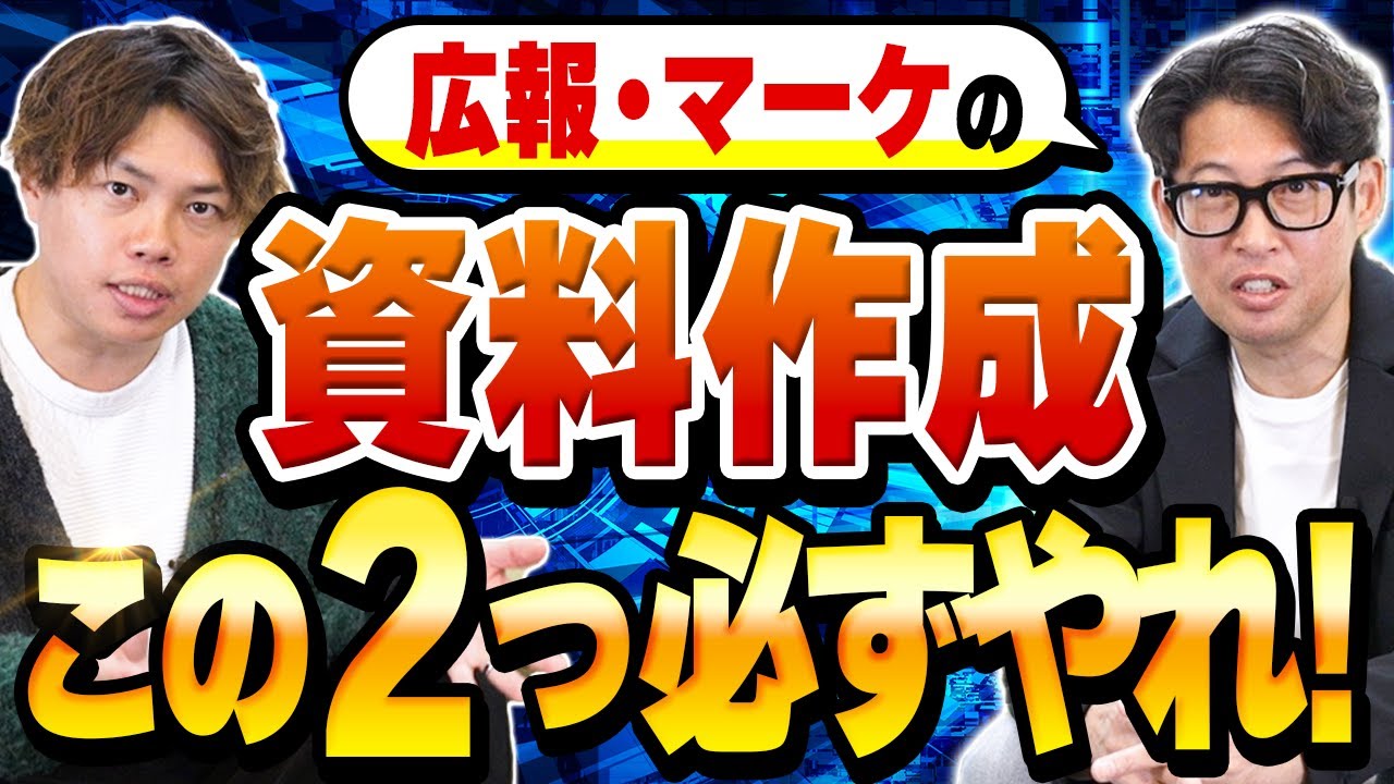 【オウンドメディア】採用広報・コンテンツマーケに効く資料の作り方【広報・PR】