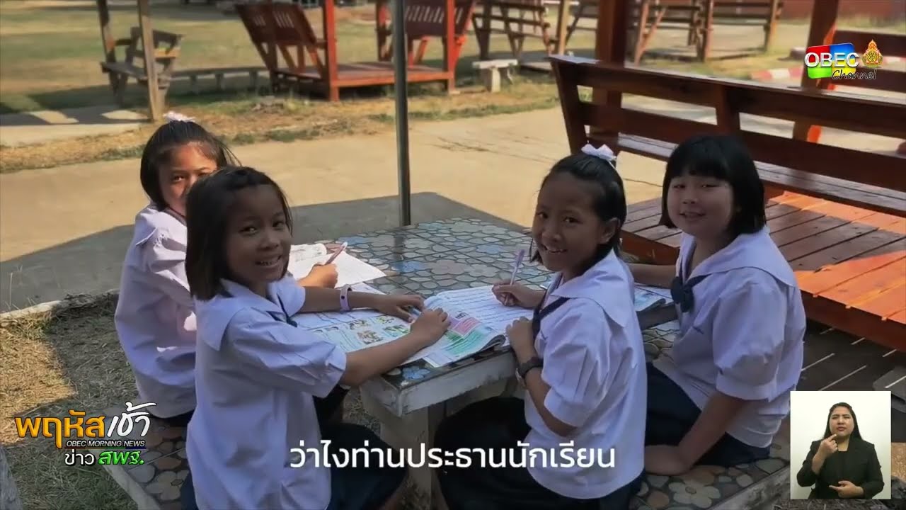 รายการ “พฤหัสเช้า ข่าว สพฐ.” ช่วง เรื่องเล่า ข่าว สพฐ. ครั้งที่ 11/2568 ( Part 7/9 )