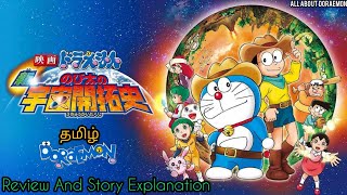 Doraemon:The New Record of Nobita's Spaceblazer | Review And Story Explanation | All About Doraemon