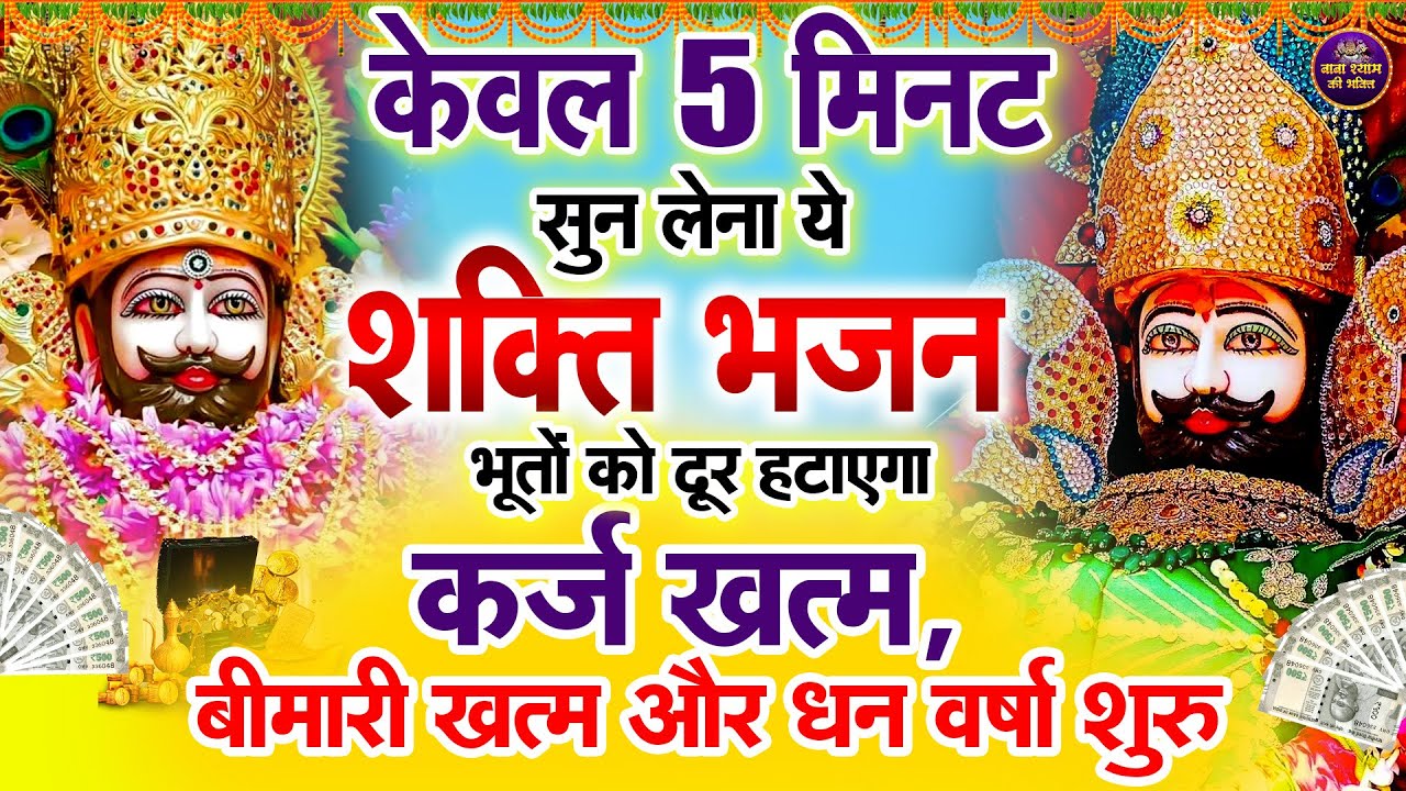 केवल 4 मिनट सुन लो ये भजन, चमत्कार न हो तो कहना |Shyam Bhajan  