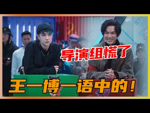 酷盖不愧是酷盖，一句话就让导演组慌了 | 王一博、王嘉尔、张艺兴《这就是街舞3》