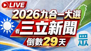 🔴1030 LIVE 午間新聞直播｜假錄音傳沈伯洋「收軍購回扣」！粉專出手蒐證　本人喊告了