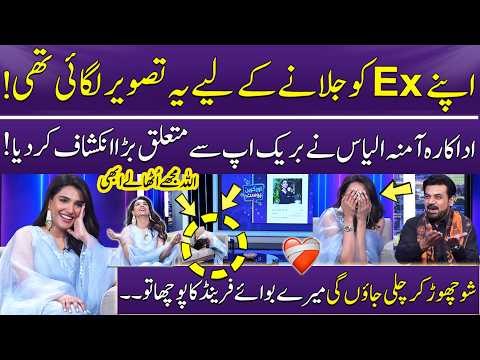 Break-up Story💔 | "Show Chor Kar Chali Jaon Gi"😱 | Actress Amna Ilyas | Vasay Chaudhry | Gup Shab
