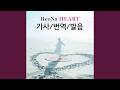 이렇게나 사랑스러운 장소 | ReoNa-HEART [한글가사/번역/발음]