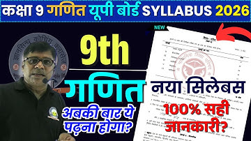 Class 9 Math Syllabus 2025-26 || 9th Maths Syllabus 2026 || कक्षा 9 गणित का नया पाठ्यक्रम 2026