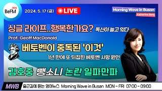 Morning Wave In Busan [BEFM LIVE]