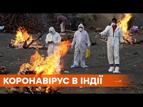 Медицинская катастрофа в Индии, люди умирают тысячами. Переполнены морги и крематории