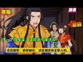 【腹黑太监:我一个假太监,皇妃你兴奋什么?】穿越罪臣之子,开局被处以阉刑,靠着三寸不烂之舌保全身体。竟意外发现,变态的皇帝,病娇的皇后,这宫里还有正常人吗....