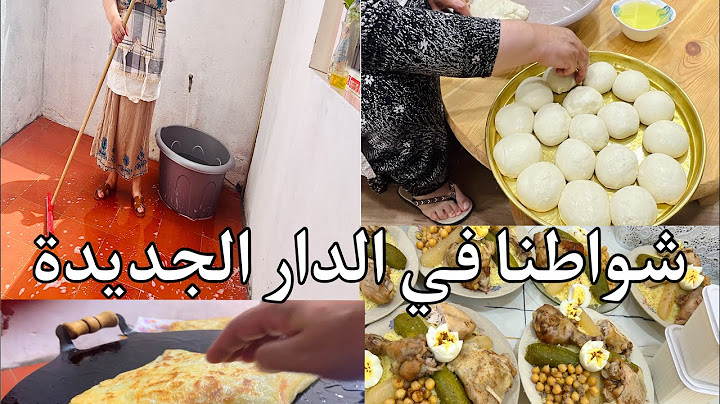 ثاني روتين فالدار الجديدة درنا الشواط والصدقة ورايحة نسكن فالمراح 😜حالة المشتاق 😂 ما تضحكوش عليا