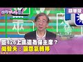 朱立倫的426凱道動員