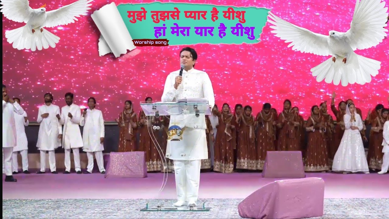 मुझे तुझ से प्यार है यीशु ❤️ | हाँ मेरा यार है यीशु | Heart Touching Worship