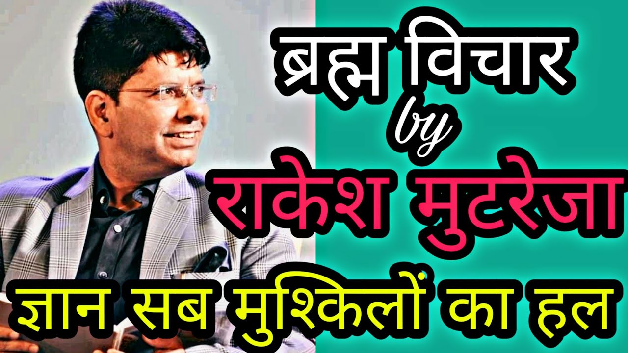 Nirankari Vichar By Rev. Rakesh Mutreja Ji | ज्ञान सब मुश्किलों का हल | निरंकारी विचार राकेश मुटरेजा