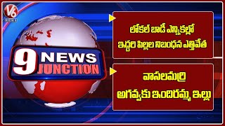 Cabinet Decisions | Govt Allot Indiramma House To Vasalamarri Agaval | V6  News