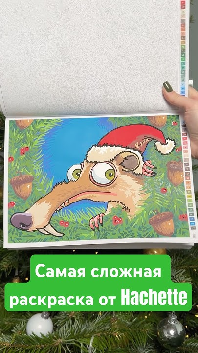 Самая сложная раскраска от Hachette #hachette #art #раскраска # ...