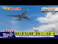 羽田機場驚魂! ANA客機降落「險撞檢查機｜TVBS新聞 @TVBSNEWS01