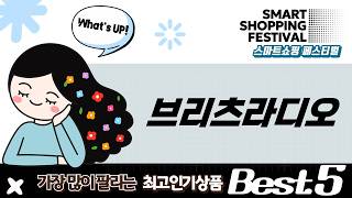 닥터마틴 신고 브리츠 라디오! BZ-LV990/T7750/PR1/R120/R410 비교 후기
