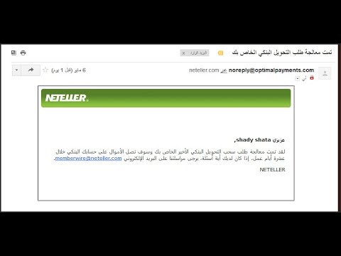 طريقة ربط الحساب البنكى فى نتلر واستلام الارباح بالدولار من neteller