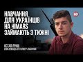 Навчання для українців на HIMARS займають 3 тижні – Остап Яриш, Голос Америки