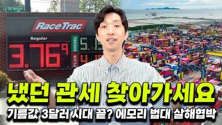 [애틀랜타 뉴스] 조지아 산불 비상 & DACA 추방 충격 실태! 기름값은 언제쯤 내릴까? #애틀랜타이상무
