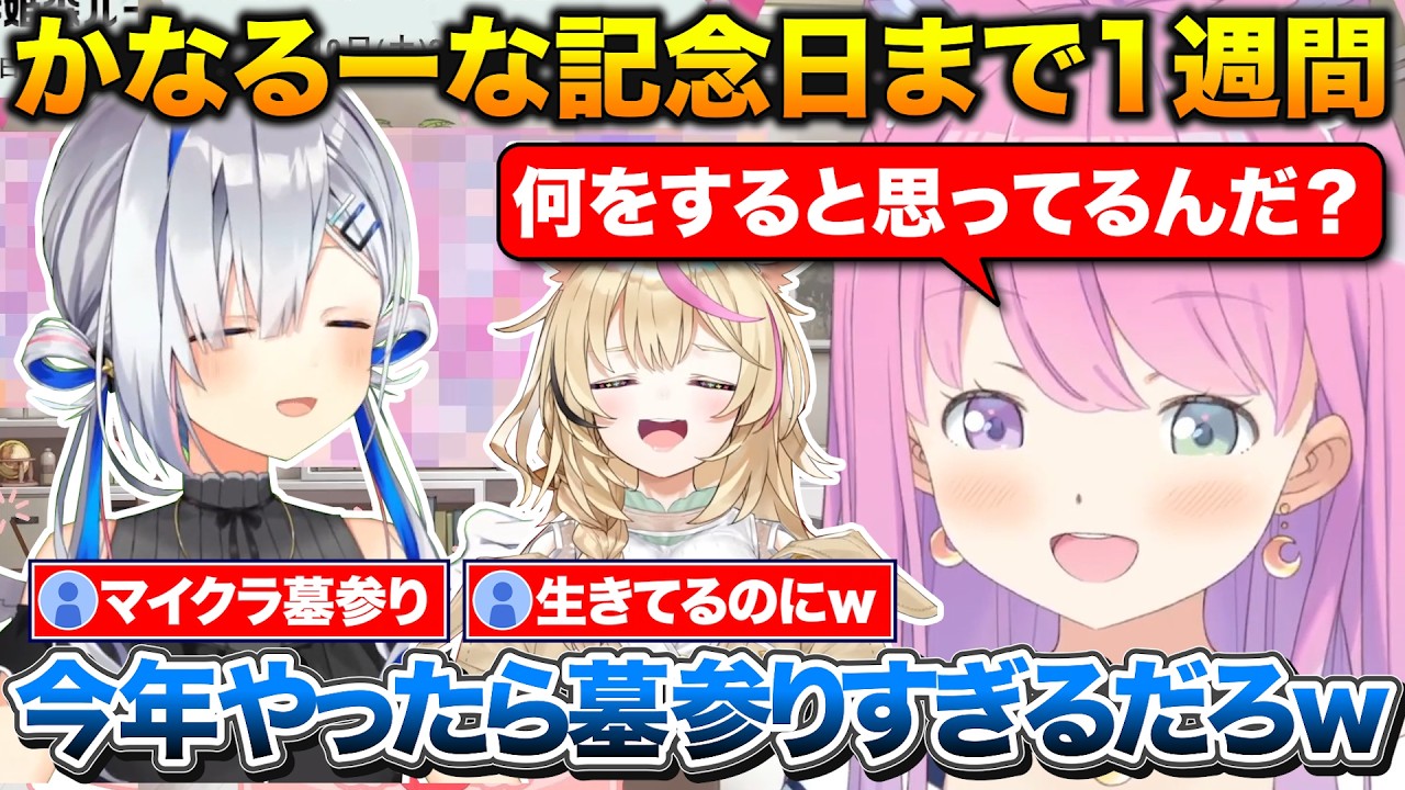 卒業後のかなルーナ記念日について+7回目の0歳誕生日を迎えるんなたん【ホロライブ/姫森ルーナ/天音かなた/尾丸ポルカ】