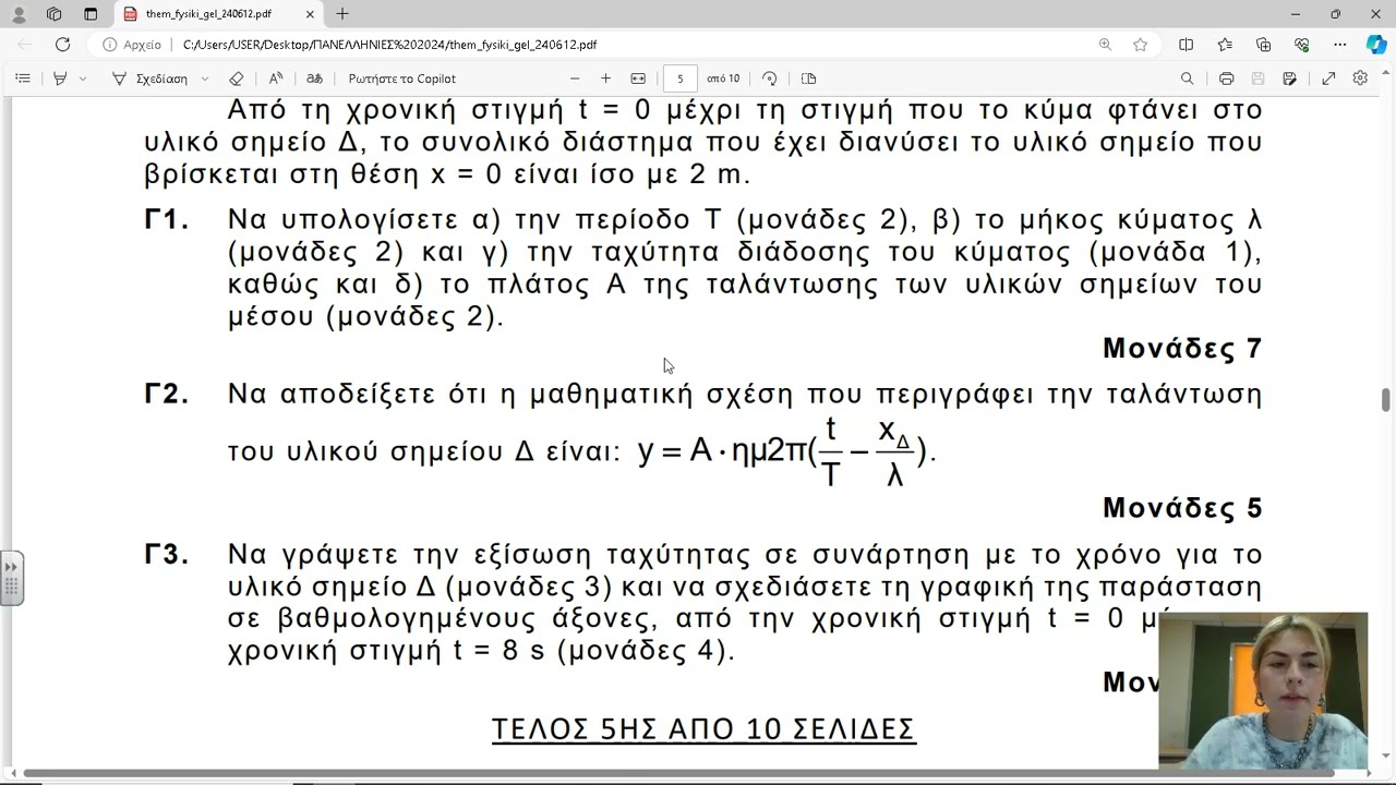 ΦΥΣΙΚΗ ΣΧΟΛΙΑΣΜΟΣ