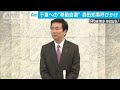 「千葉への移動自粛を」森田健作知事が呼びかけ(20/04/20)