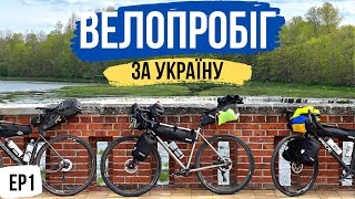 Велопробіг за Україну на 4000 км: Литва і Латвія. Намагаємось створювати перемогу разом!