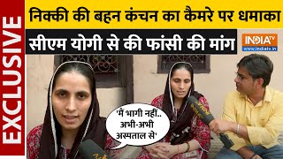 Download Lagu Kanchan EXCLUSIVE Interview: धमाकेदार खुलासा ! 'सब घर में थे..बेटा मां Nikki को याद कर रहा है' MP3 Download Lagu Kanchan EXCLUSIVE Interview: धमाकेदार खुलासा ! 'सब घर में थे..बेटा मां Nikki को याद कर रहा है' MP3