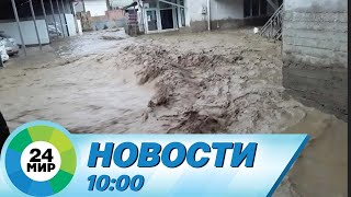 Новости 10:00 от 12.03.2024