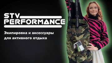 Поступление новой экипировки и аксессуаров