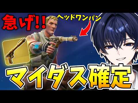 [Zero Build] This new update makes Midas' Drum Gun a guaranteed drop, and this strategy will skyr...
