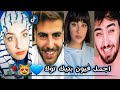تجميع تيك توك ترند جديد ما تطلع في هيك عيونك حلوين اسم الله اكيت ترند