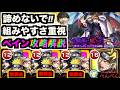 【モンスト】超究極ペイン攻略解説!!新規×復帰勢に、組みやすさ重視!!諦めないで勝てるぞ!!《ナルトコラボ》【ぺんぺん】