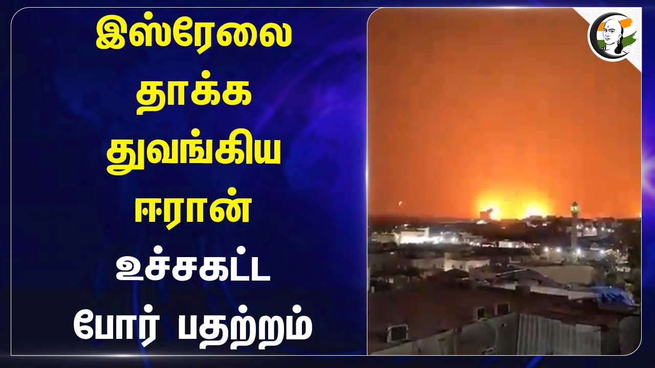 Israel-லை தாக்க துவங்கிய Iran! உச்சகட்ட War பதற்றம் | Lebanon | America | Geo Politics