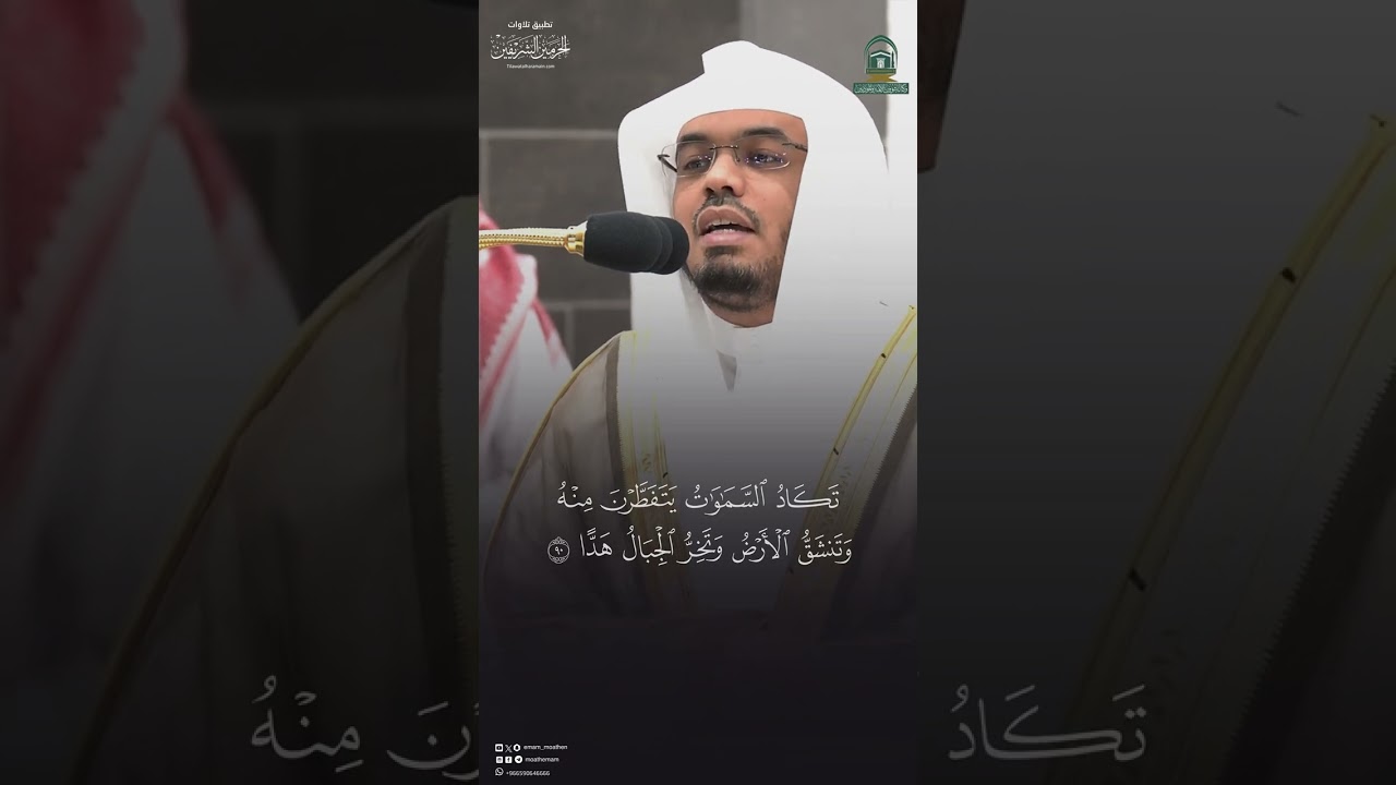 مقتطف تلاوة الشيخ #ياسر_الدوسري  من صلاة عشاء 11 شوال  1445هـ.