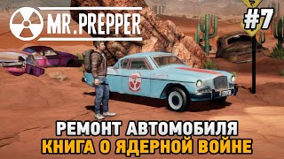 Mr. Prepper #7 Ремонт автомобиля , книга о ядерной войне