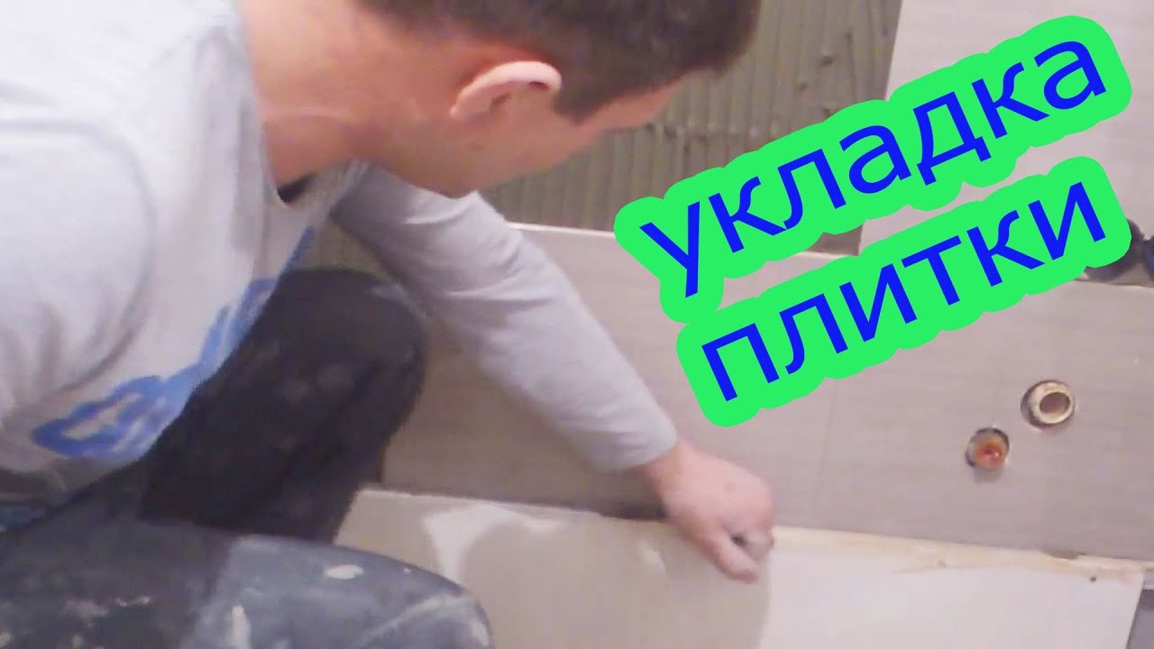 Укладка плитки на стены-легко и доступно каждому! Laying tiles on the ...