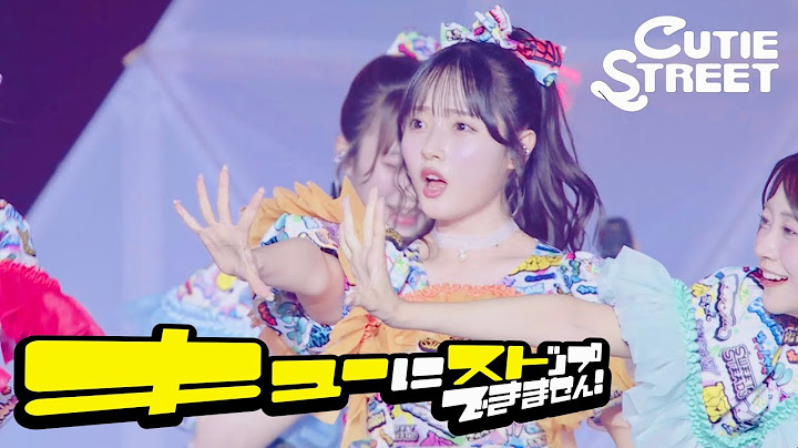 【LIVE映像】CUTIE STREET「キューにストップできません！」📍幕張イベントホール(2025/5/25)