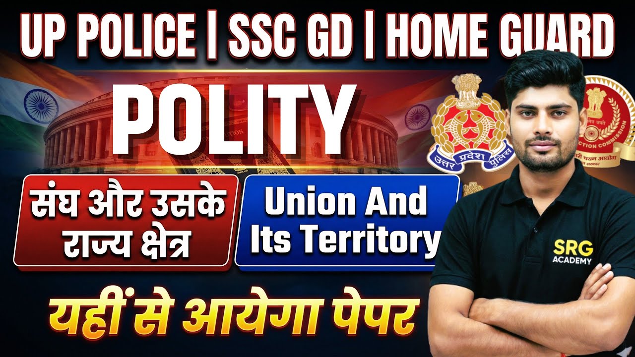 संघ और उसके राज्य क्षेत्र  | |UPSI  |UP POLICE |UP HOME GUARD  |  SRG ACADEMY|