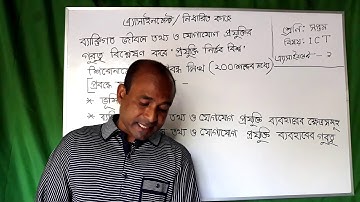 Class 7 ICT assignment - 1