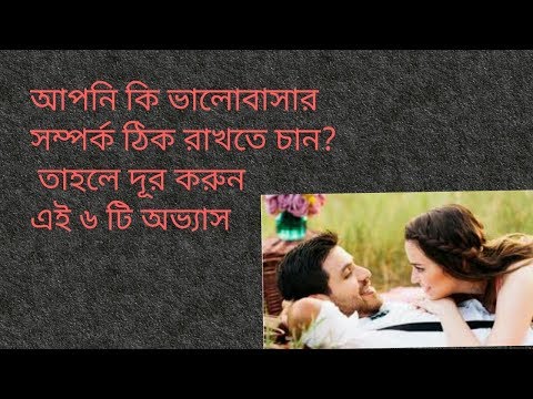 ভিডিও: কিভাবে আপনার প্রাক্তন সম্পর্কে চিন্তা না